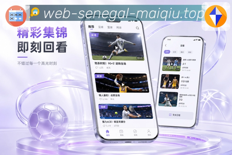 <strong>买球站</strong>App焦点栏目预览